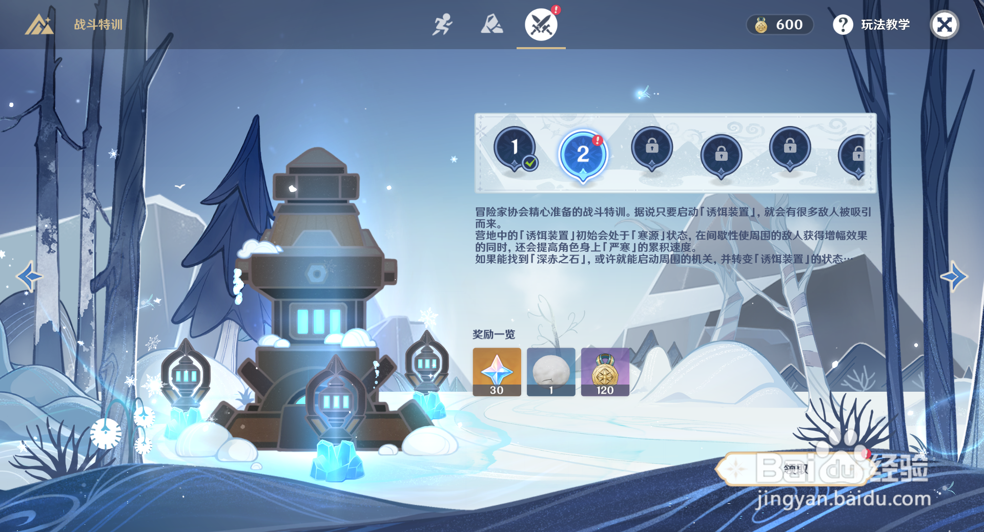 原神战斗特训的奖励怎么获得