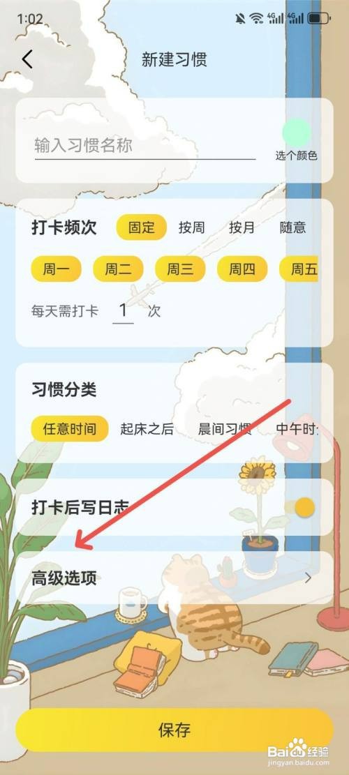 时光日常App如何设置打卡后可获得一朵小红花