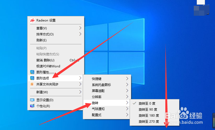 电脑的屏幕倒过来了怎么办