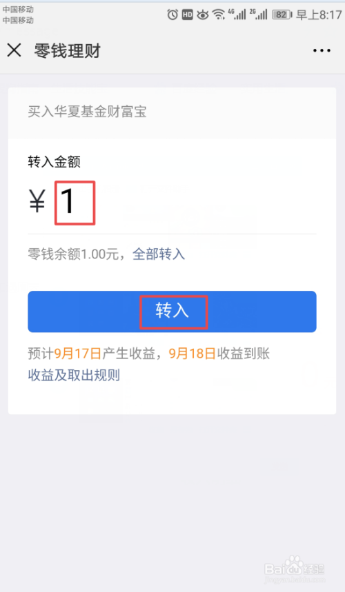 如何将微信里面的零钱转入到理财通里面