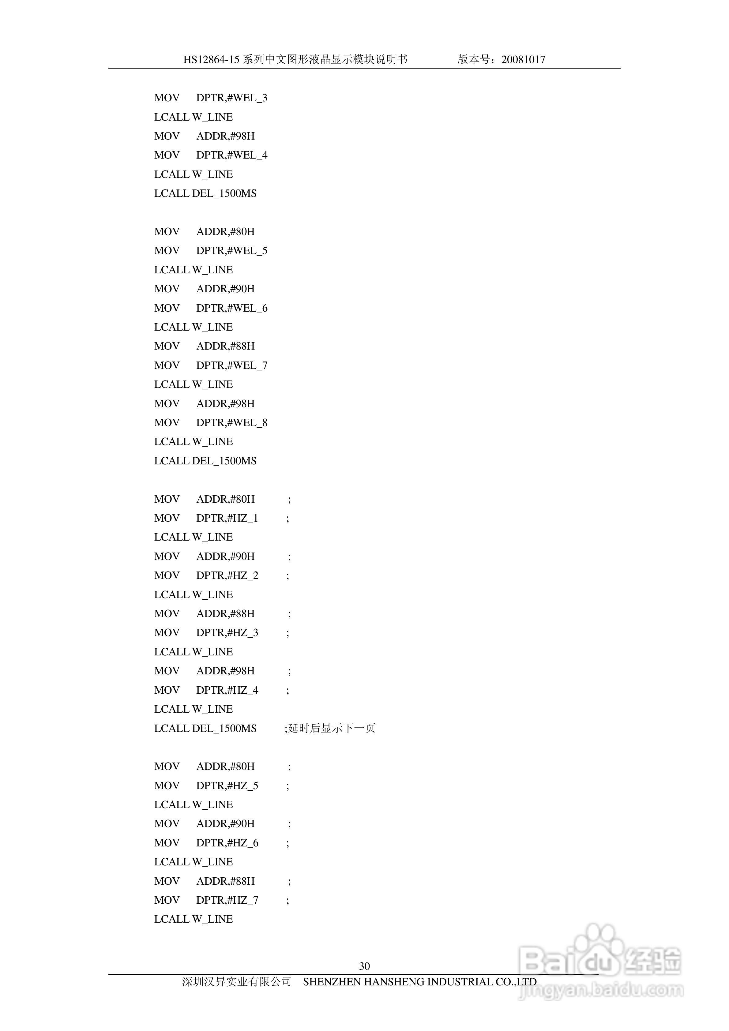 汉昇HS12864-15系列中文图形液晶显示模块说明书:[3]