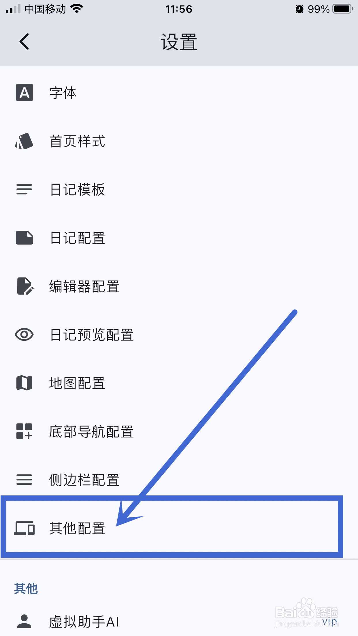 怎么在《天悦日记》App中开启展示当前帧率
