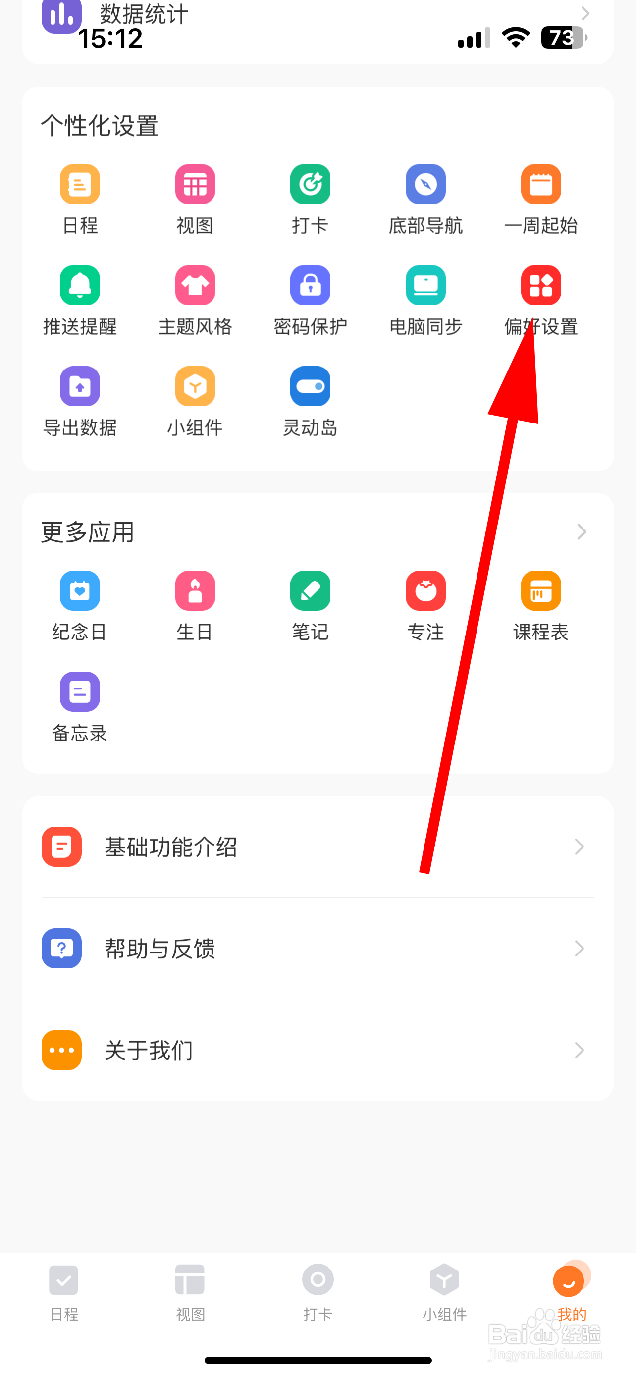 指尖时光怎么设置按键交互音效
