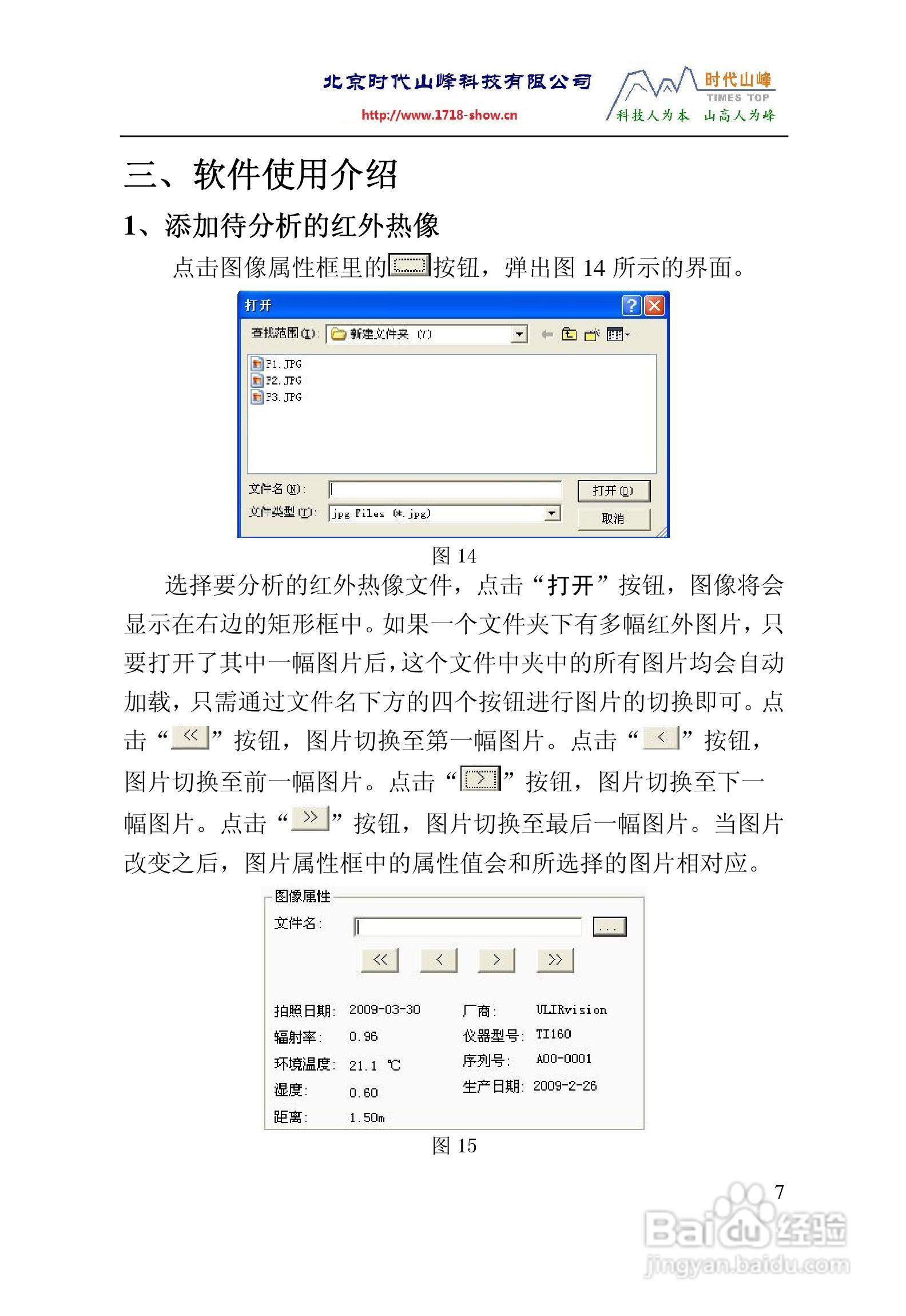 TI160TI384红外热像仪操作说明书:[6]