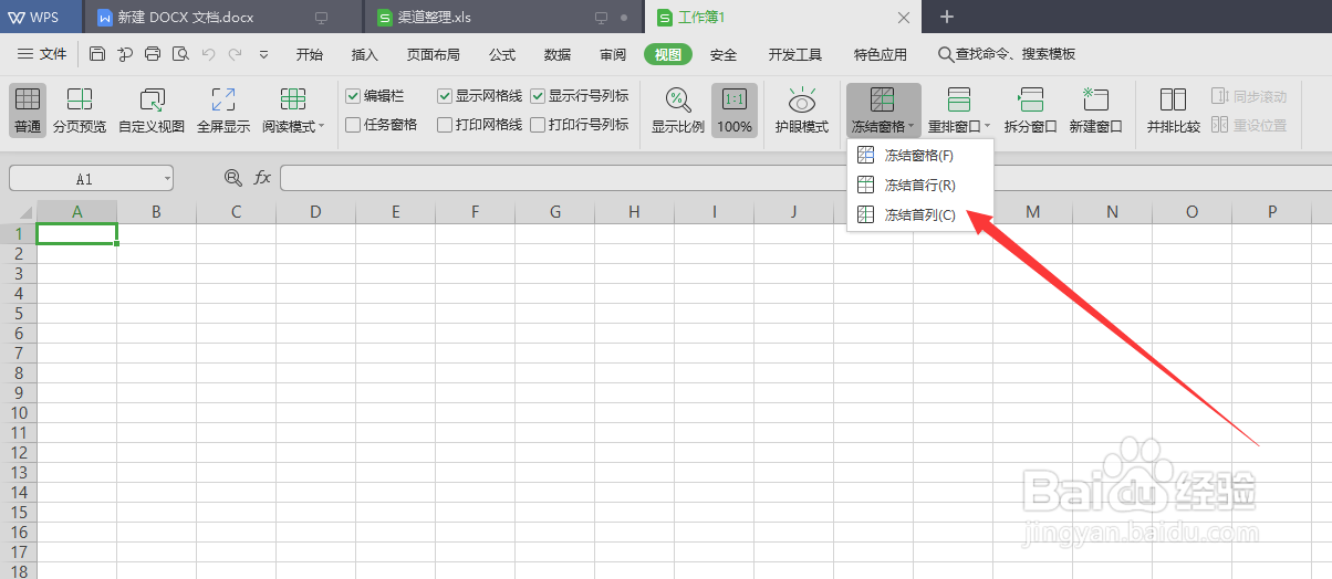 如何在excel中冻结窗格