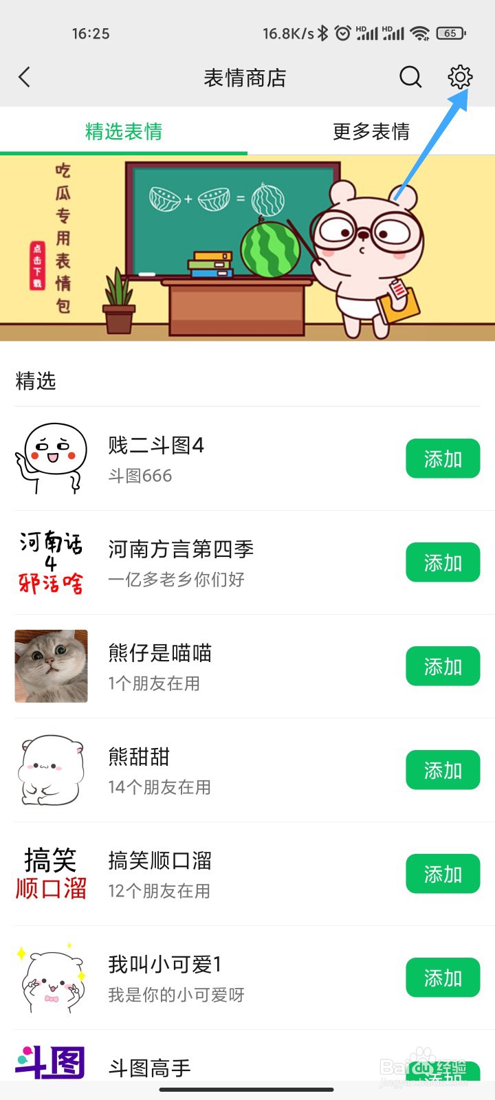 怎么删掉微信表情包系列