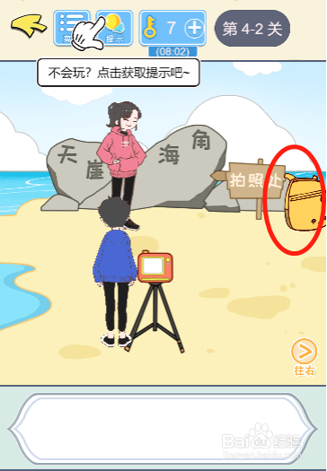 直男恋爱攻略4-2过关攻略