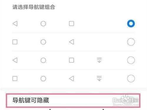 怎么隐藏荣耀50pro导航键步骤