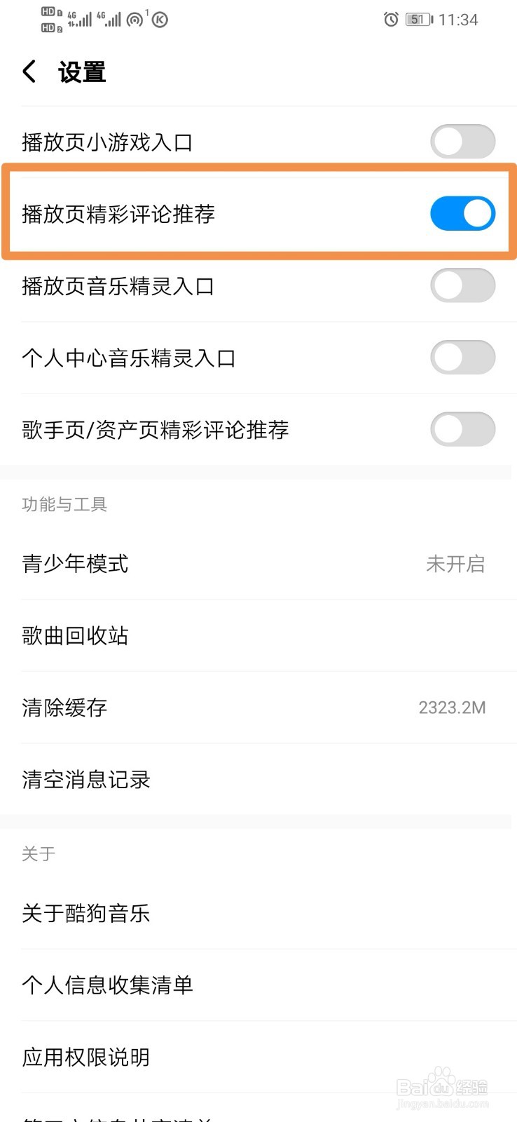 酷狗音乐如何设置播放页精彩评论推荐