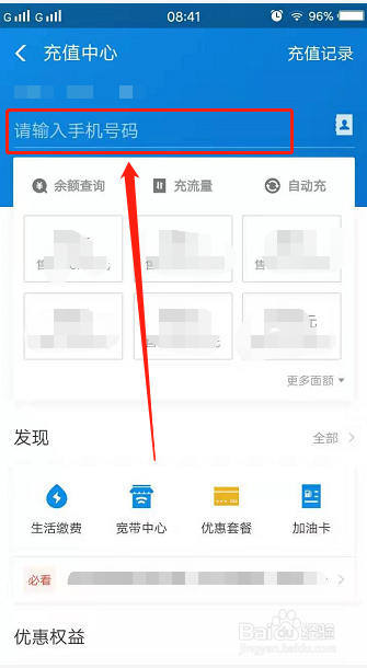 支付宝怎么充值手机电话费