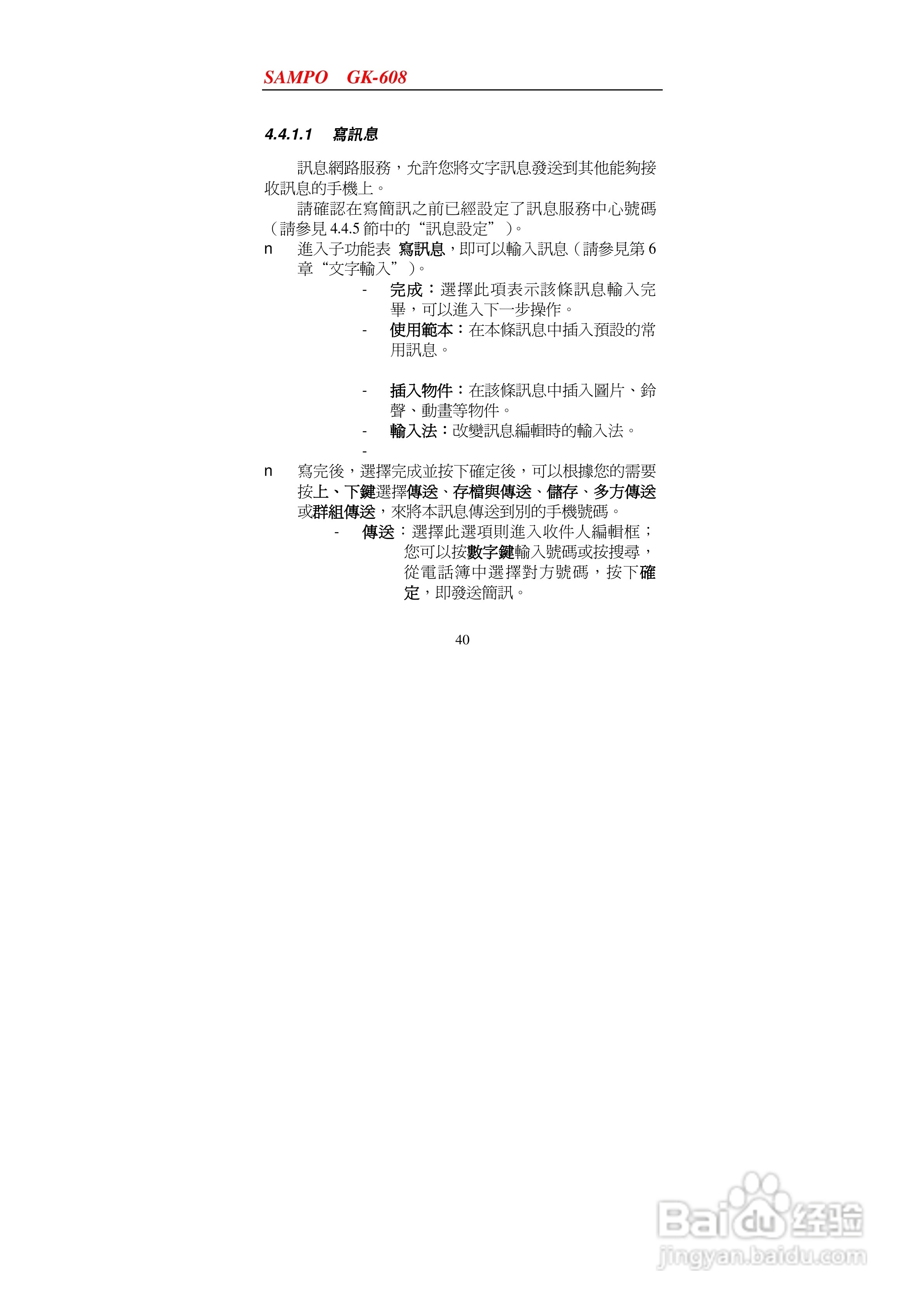 声宝GK-608型手机说明书:[4]