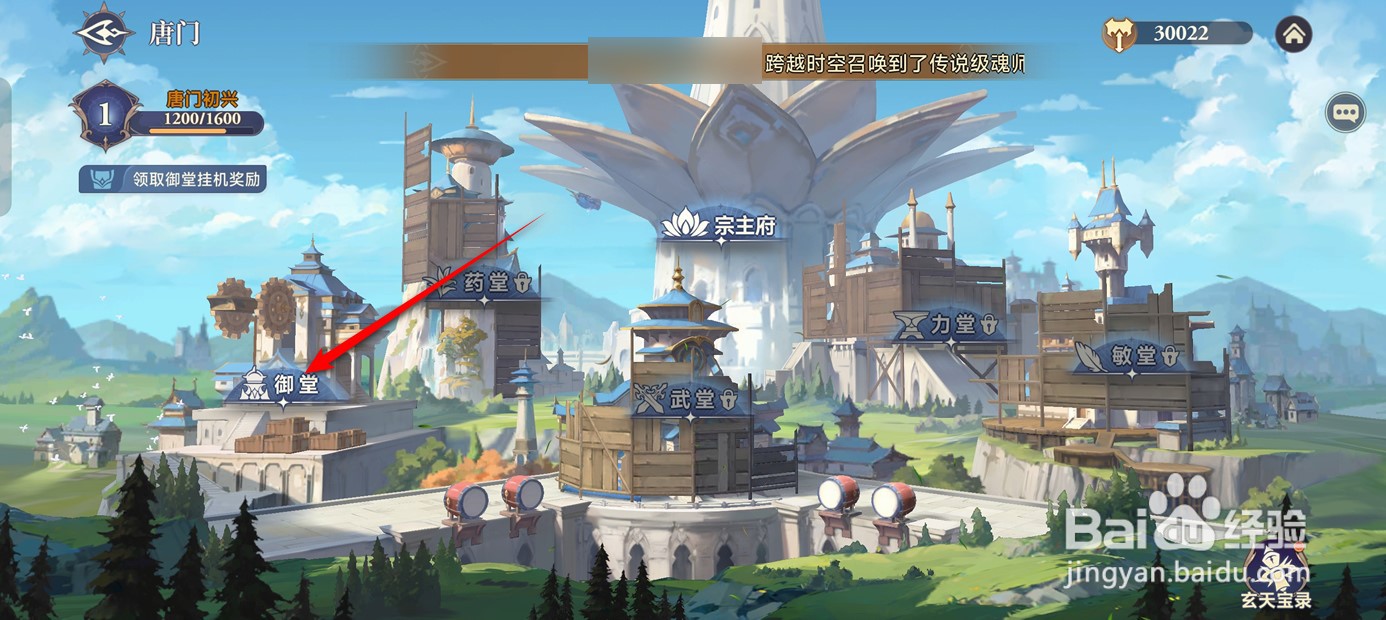 斗罗大陆逆转时空唐门御堂挂机奖励如何领取