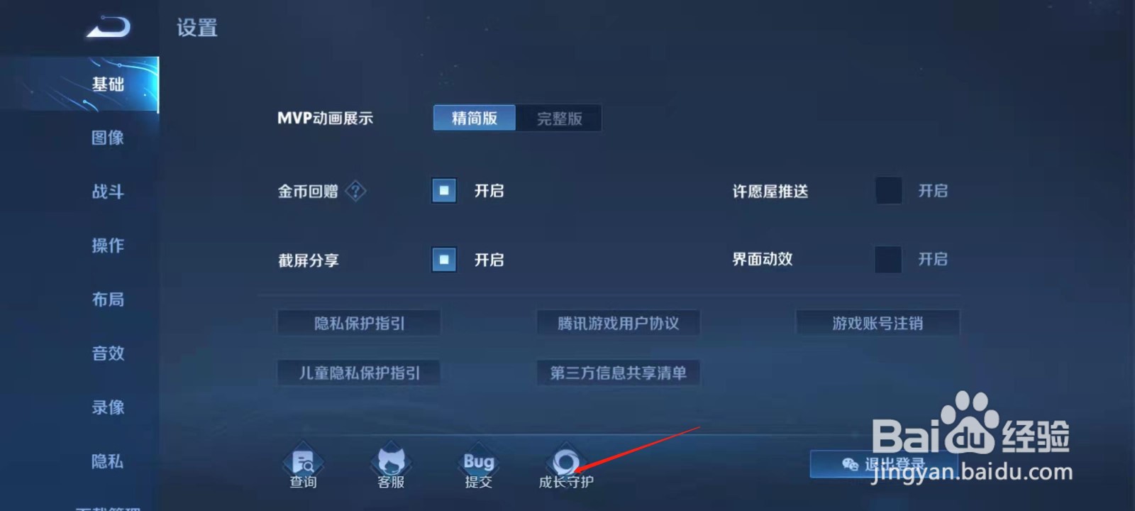 王者荣耀怎么进入成长守护中心？