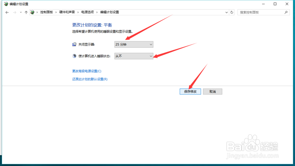win10系统电脑如何更改休眠时间