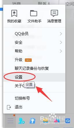 QQ如何设置开机时自动启动