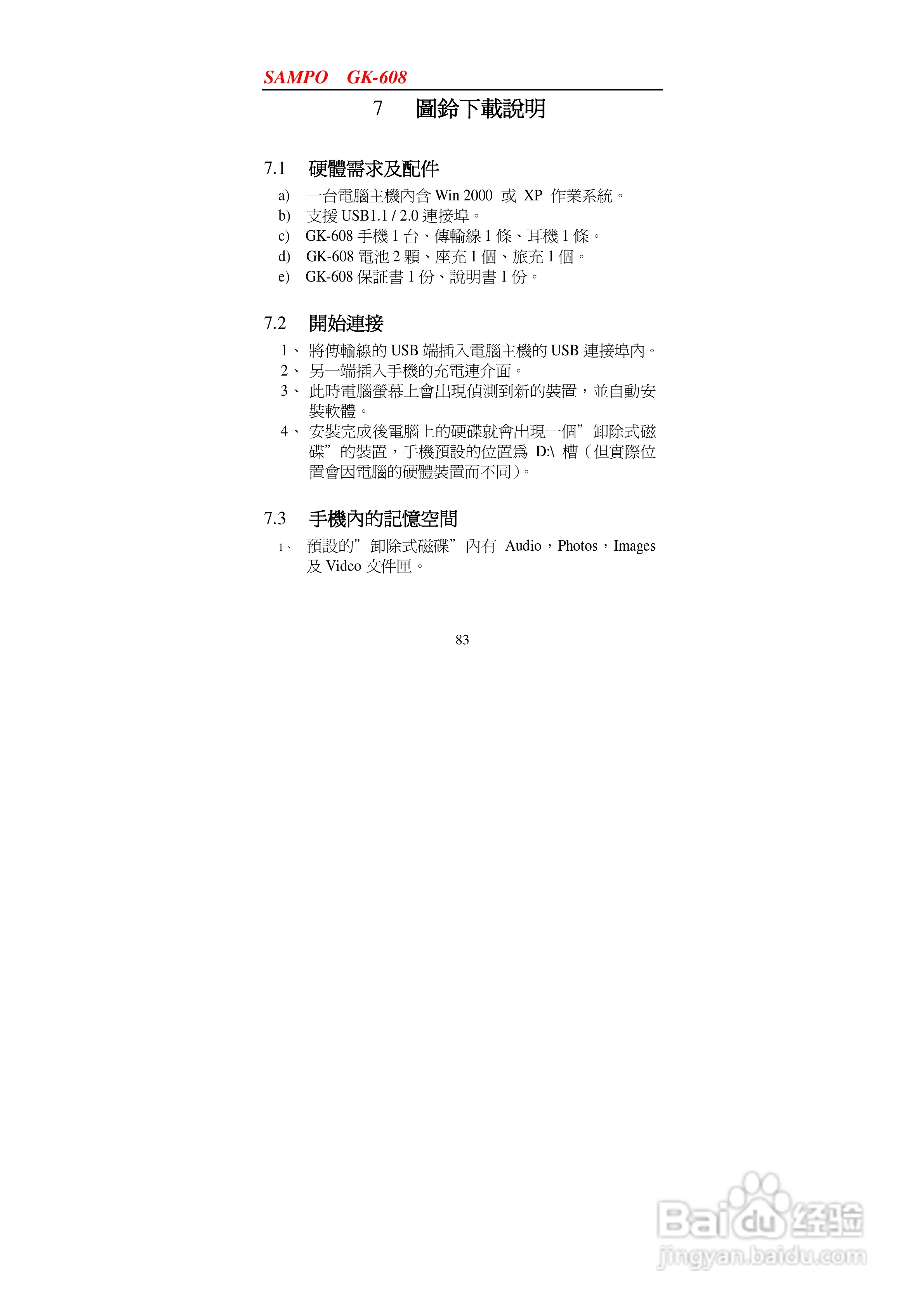 声宝GK-608型手机说明书:[9]