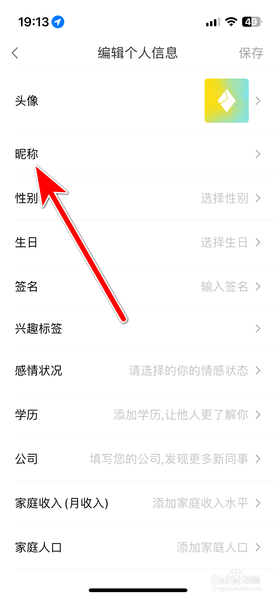 宝骏汽车如何修改个人昵称