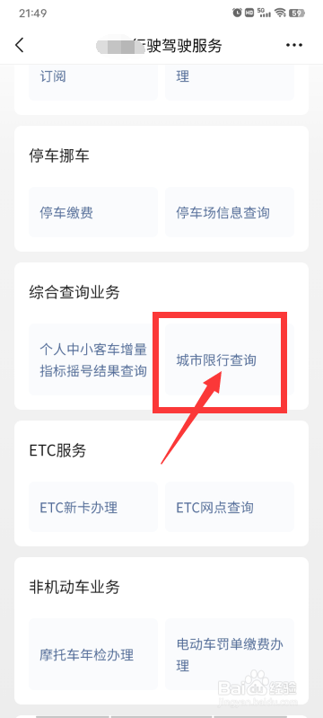 邯郸限行怎么查询