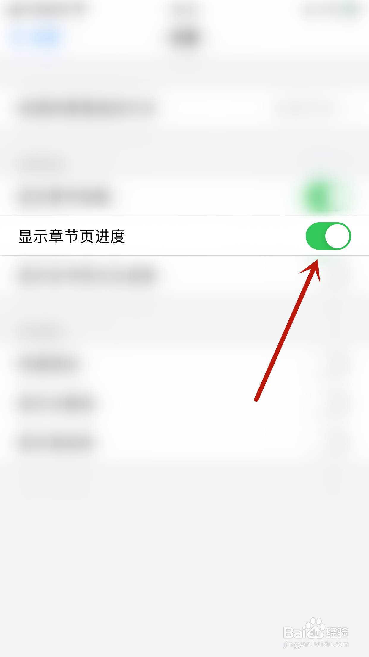 潇湘书院如何开启显示章节进度