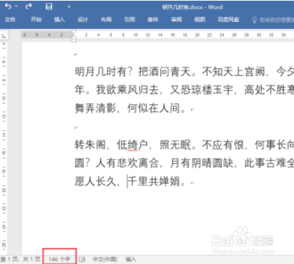 word字数如何统计