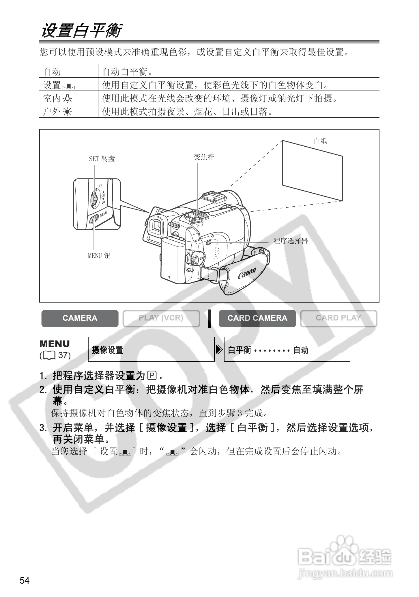 佳能MVX350i数码摄像机使用说明书:[6]