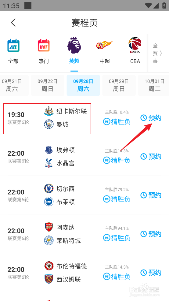 咪咕视频在哪观看2024英超纽卡斯尔联VS曼城