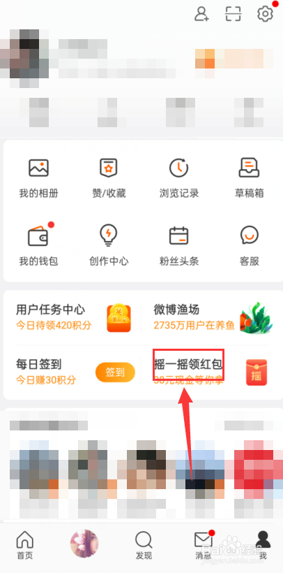 微博怎么参与摇一摇领红包