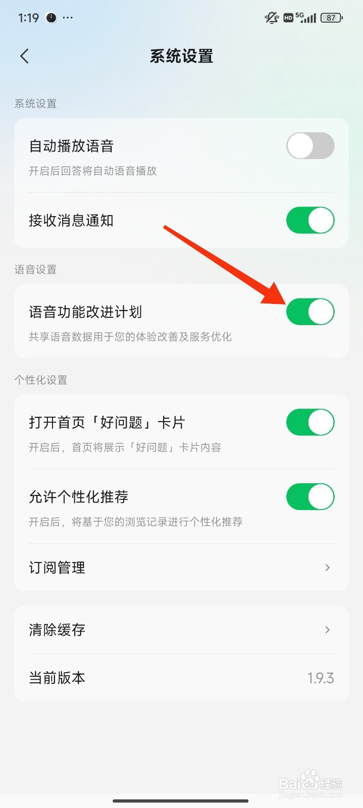 腾讯元宝怎么开启语音功能改进计划？
