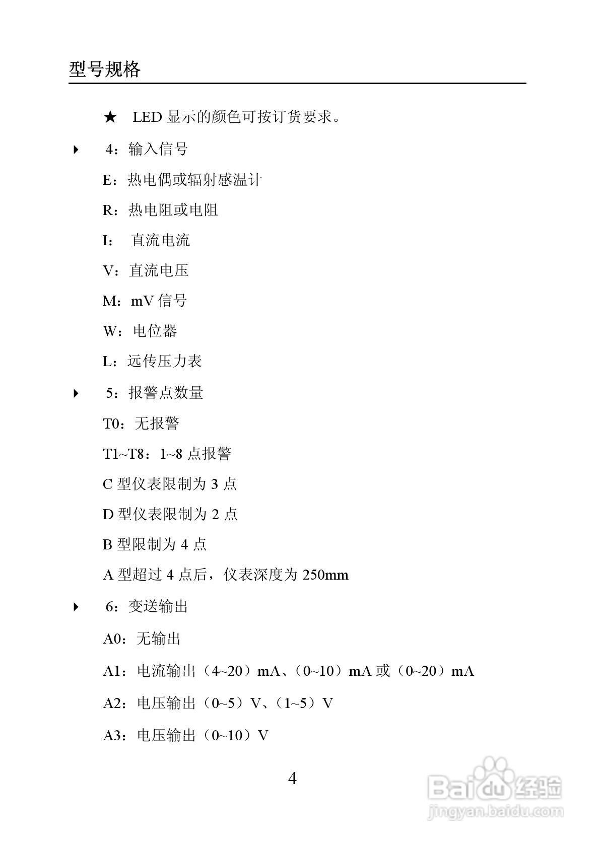 SXT位移显示仪表说明书:[1]