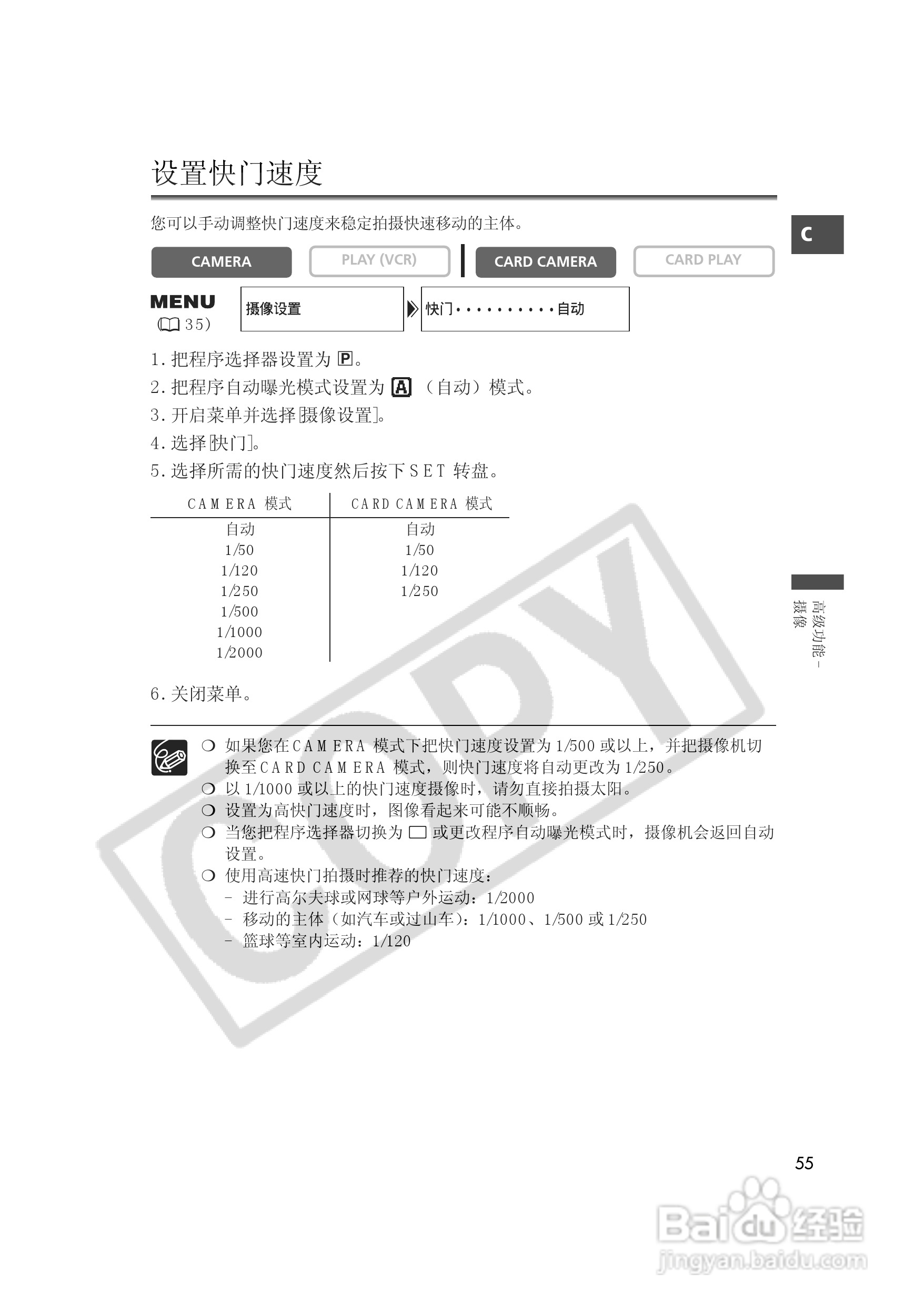 佳能MVX35i数码摄像机使用说明书:[6]