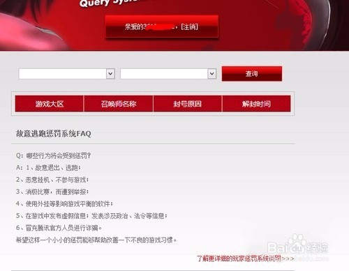 LOL英雄联盟封号3年怎么查询,免费申诉解封
