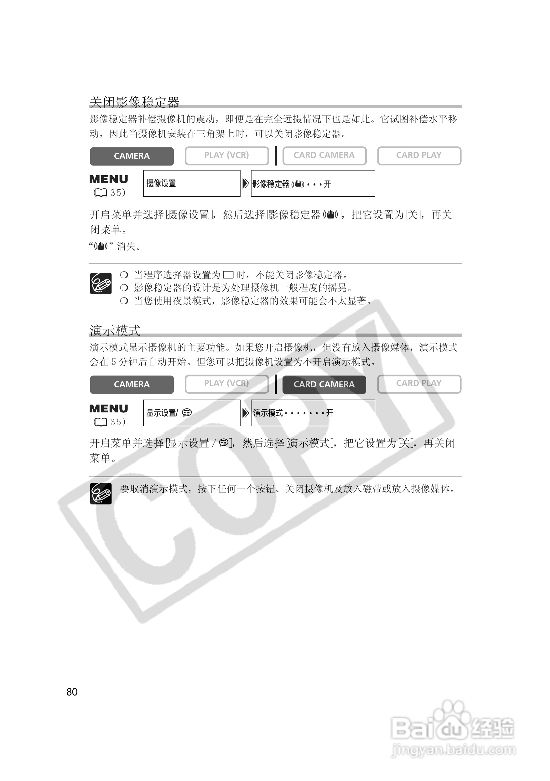 佳能MVX35i数码摄像机使用说明书:[8]