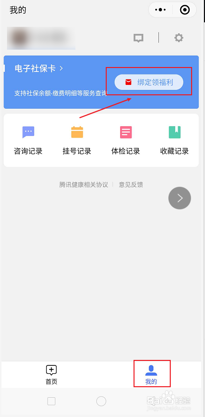 微信怎么领取医疗健康金