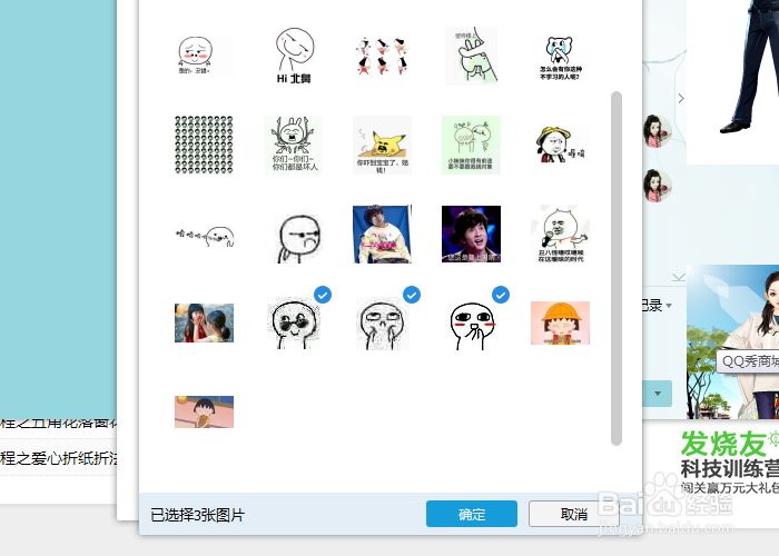 电脑qq如何制作DIY表情