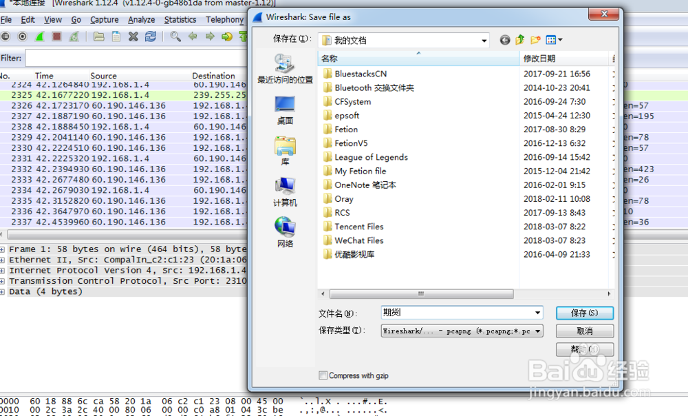 最新wireshark抓包教程