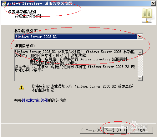 Windows server 2008 R2如何安装域控服务器