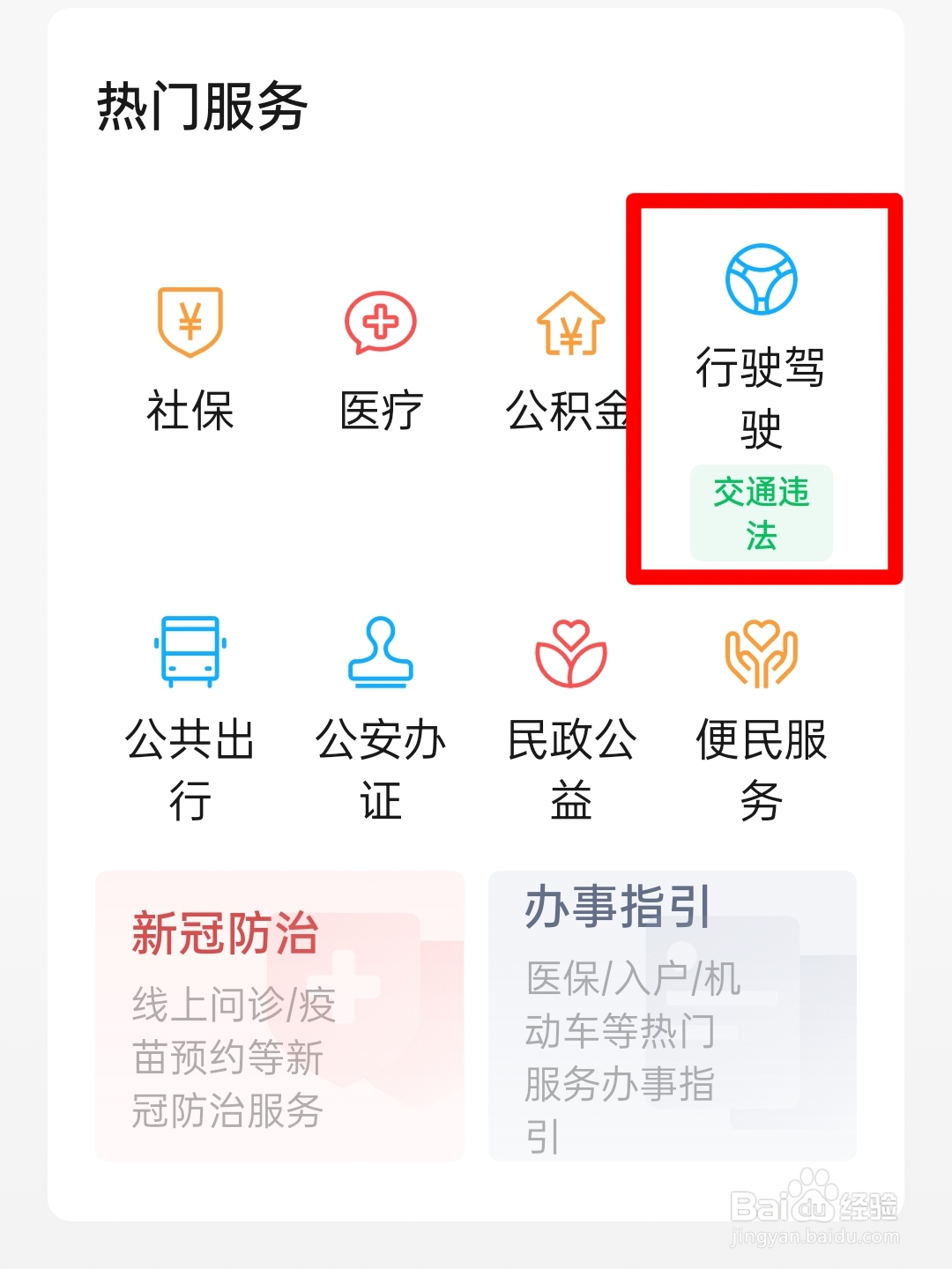 查驾驶证信息