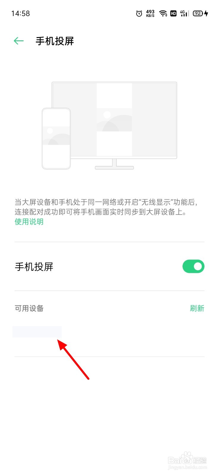 OPPO手机怎么投屏