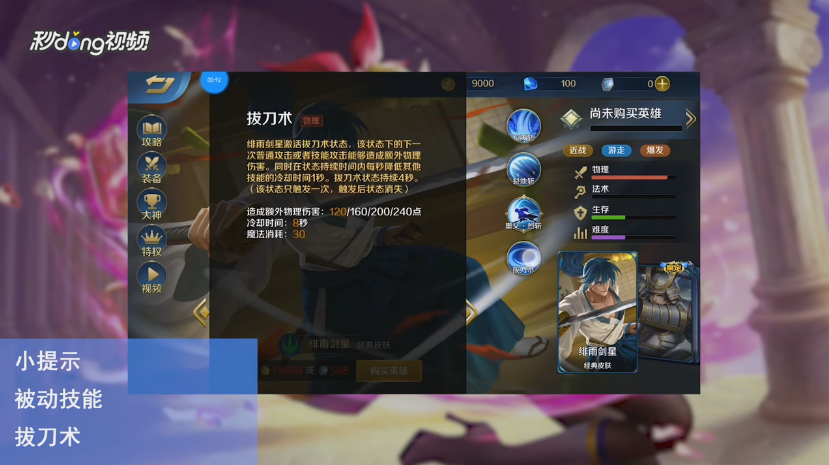 手游英魂之刃绯雨剑星攻略