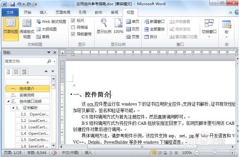 word目录 word自动生成目录 word更新目录
