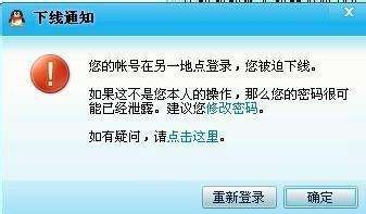 为什么微信和QQ会提示账号异常