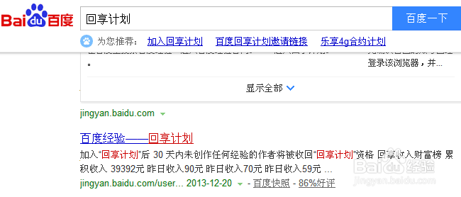 百度经验回享计划全攻略
