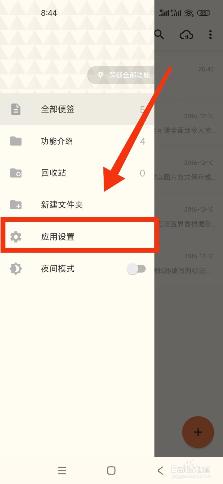 极限便签APP怎么开启密码锁？