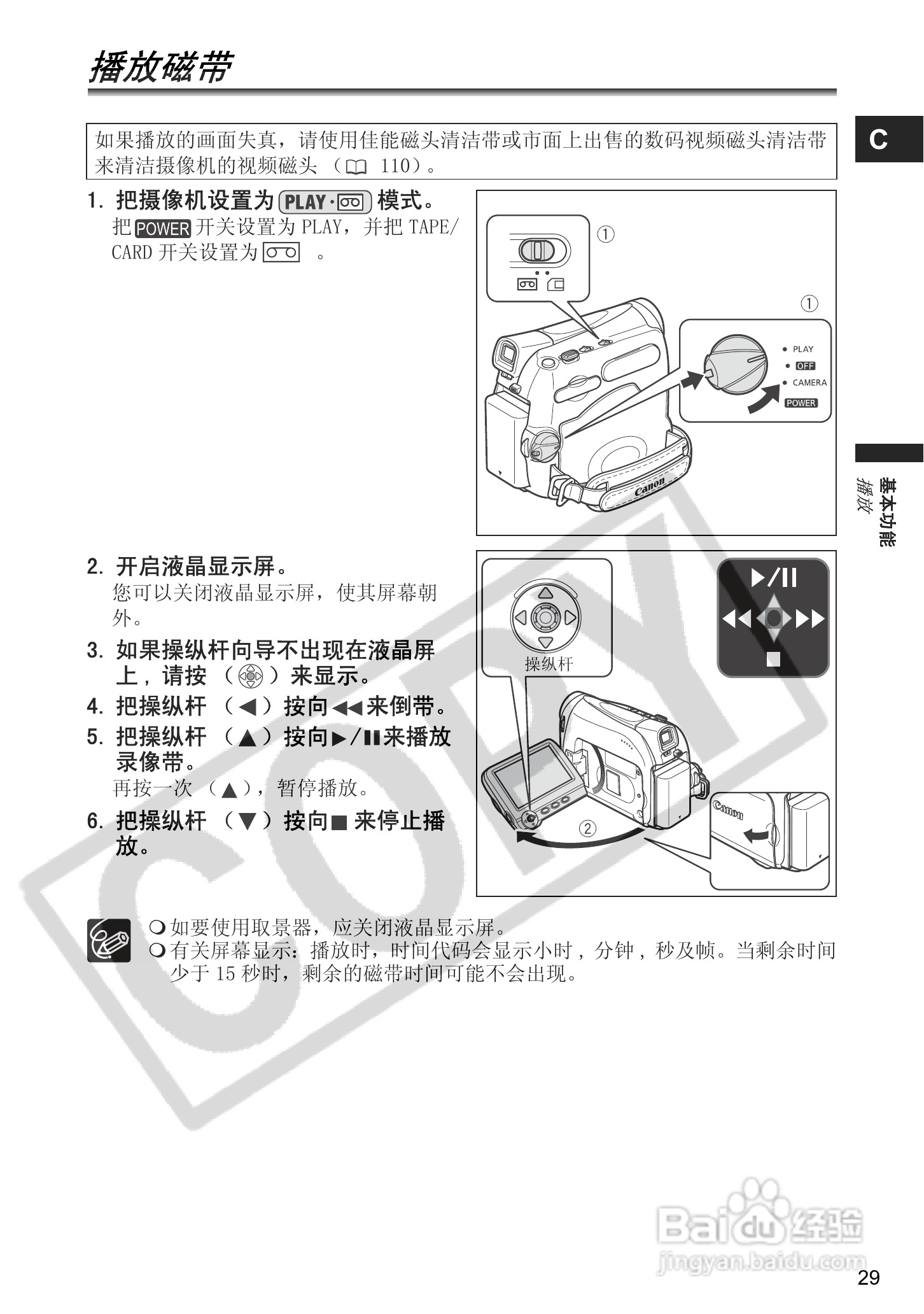 佳能MV960数码摄像机使用说明书:[3]