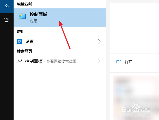 windows10控制面板在哪里打开