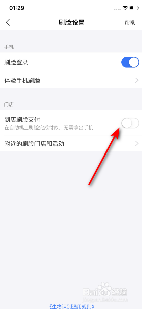 支付宝怎么关闭到店刷脸支付