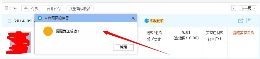 淘宝购物怎么提醒卖家发货