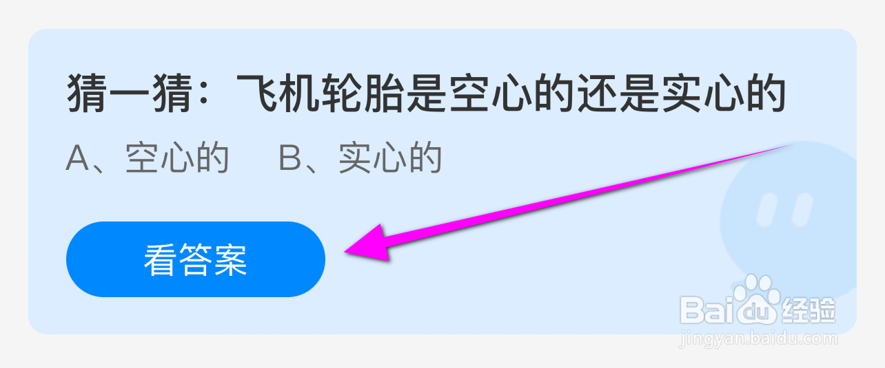 蚂蚁庄园答案飞机轮胎是空心的还是实心的