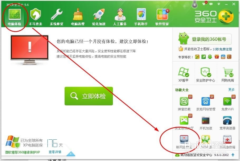 QQ技巧攻略：[9]QQ邮箱登陆QQ邮箱打不开