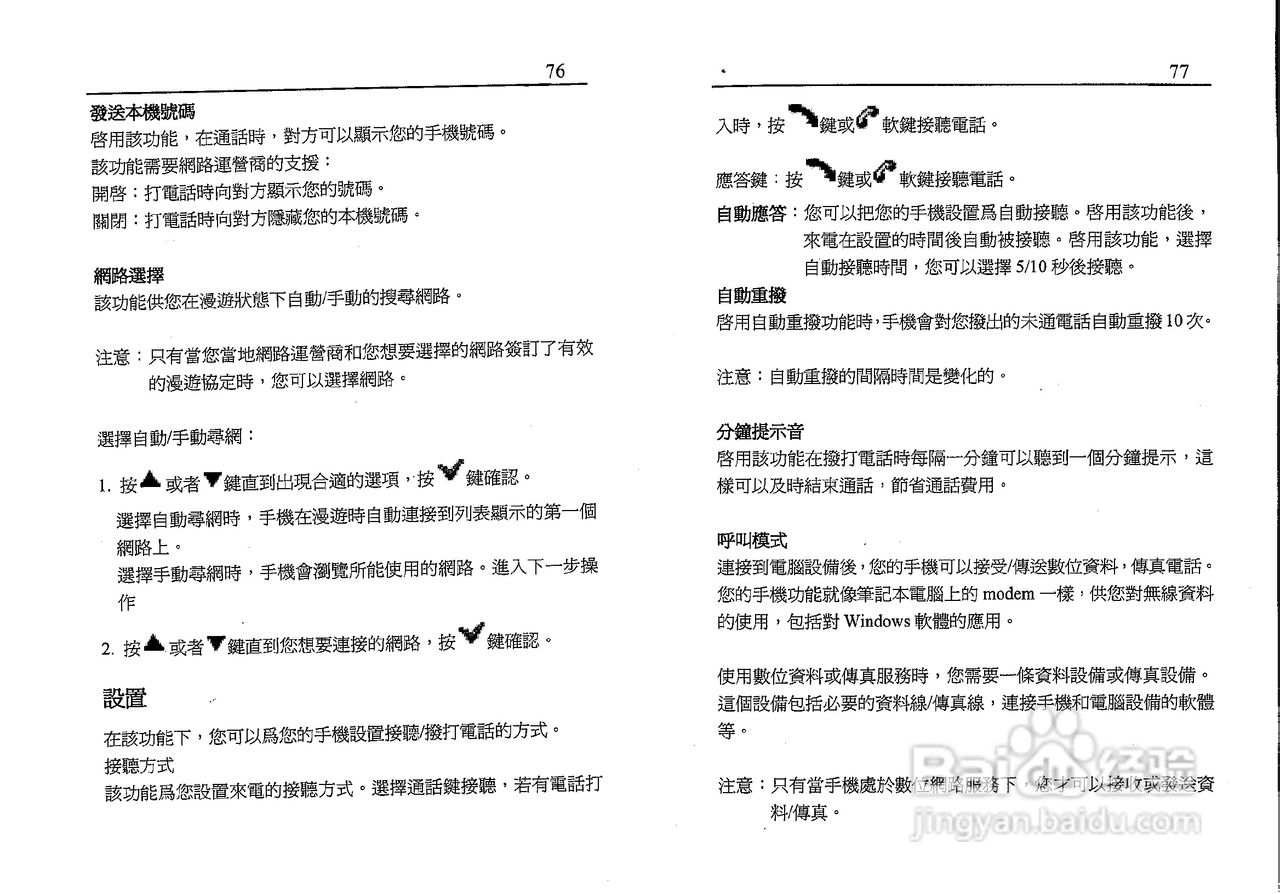 声宝GK-701型手机说明书:[4]
